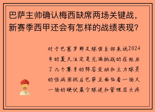 巴萨主帅确认梅西缺席两场关键战，新赛季西甲还会有怎样的战绩表现？