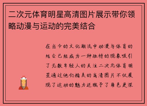 二次元体育明星高清图片展示带你领略动漫与运动的完美结合